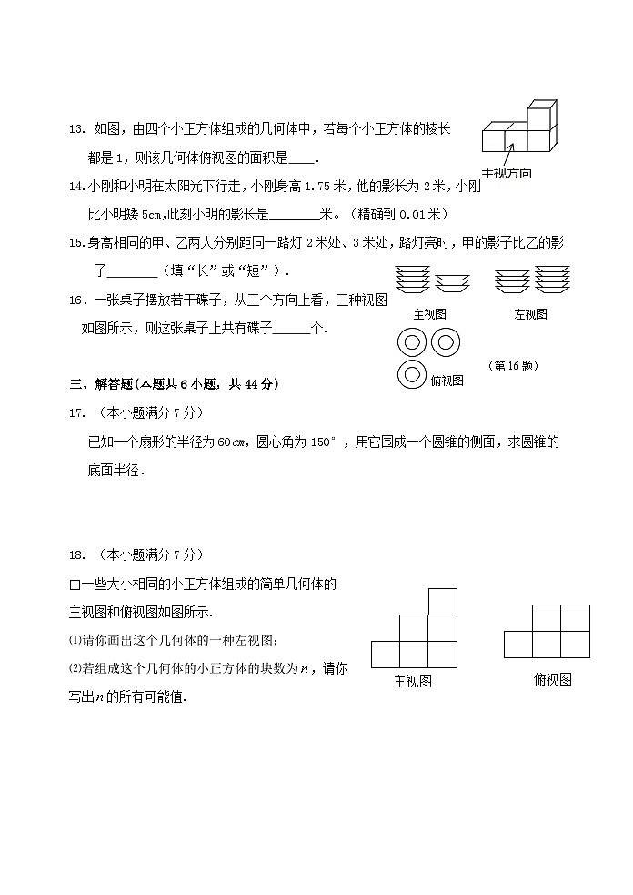 2023九年级数学下册第3章投影与视图单元检测题新版湘教版03