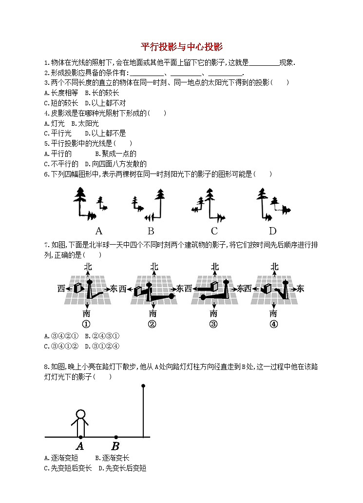 2023九年级数学下册第3章投影与视图平行投影与中心投影课时练习新版湘教版第1页