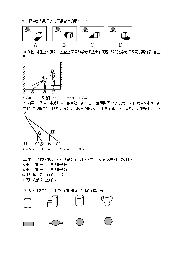 2023九年级数学下册第3章投影与视图平行投影与中心投影课时练习新版湘教版第2页