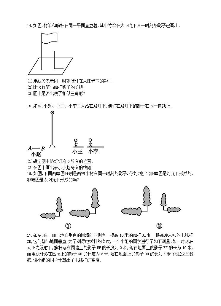 2023九年级数学下册第3章投影与视图平行投影与中心投影课时练习新版湘教版第3页