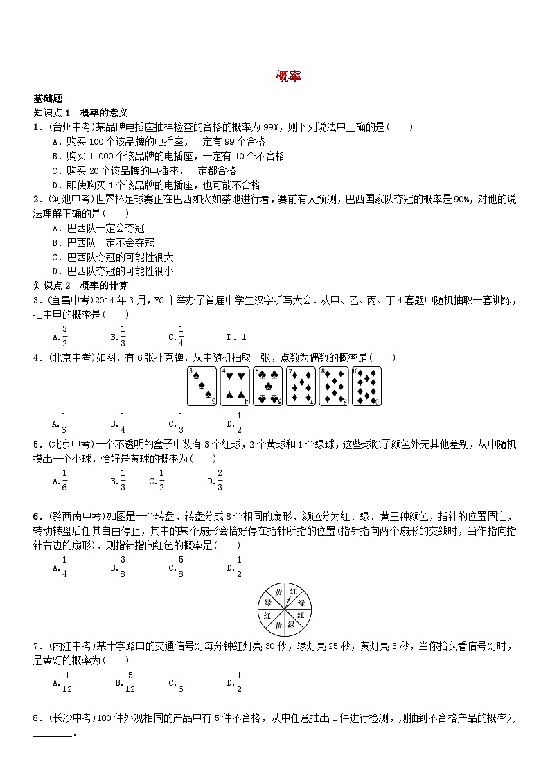 2023九年级数学下册第4章概率课时练习新版湘教版01