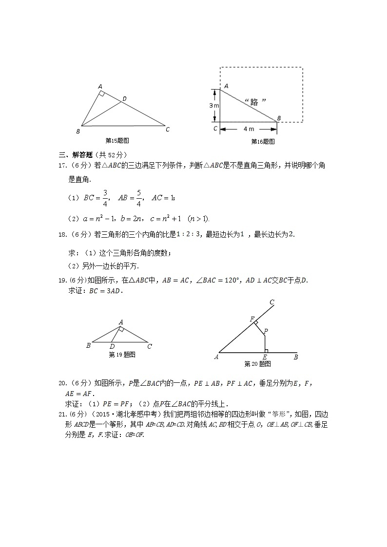 2023八年级数学下册第1章直角三角形检测题含解析新版湘教版03