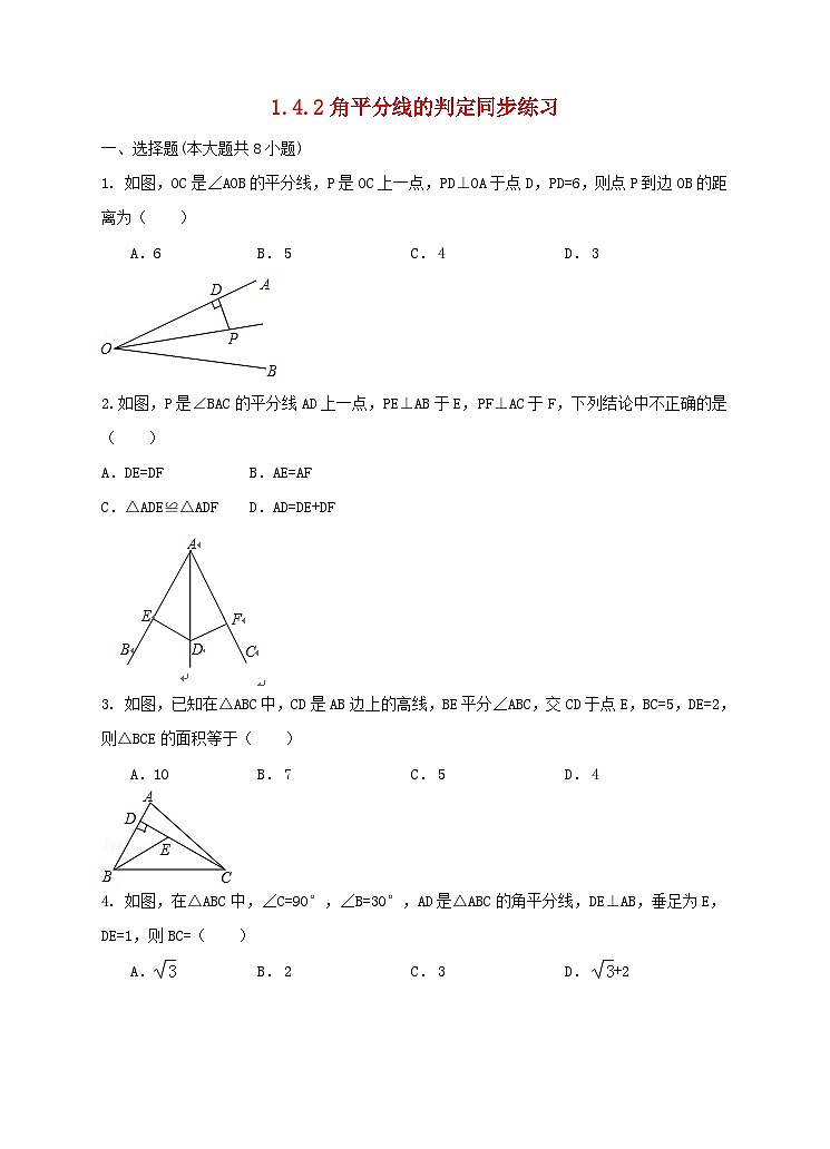 2023八年级数学下册第1章直角三角形角平分线的判定同步练习新版湘教版01