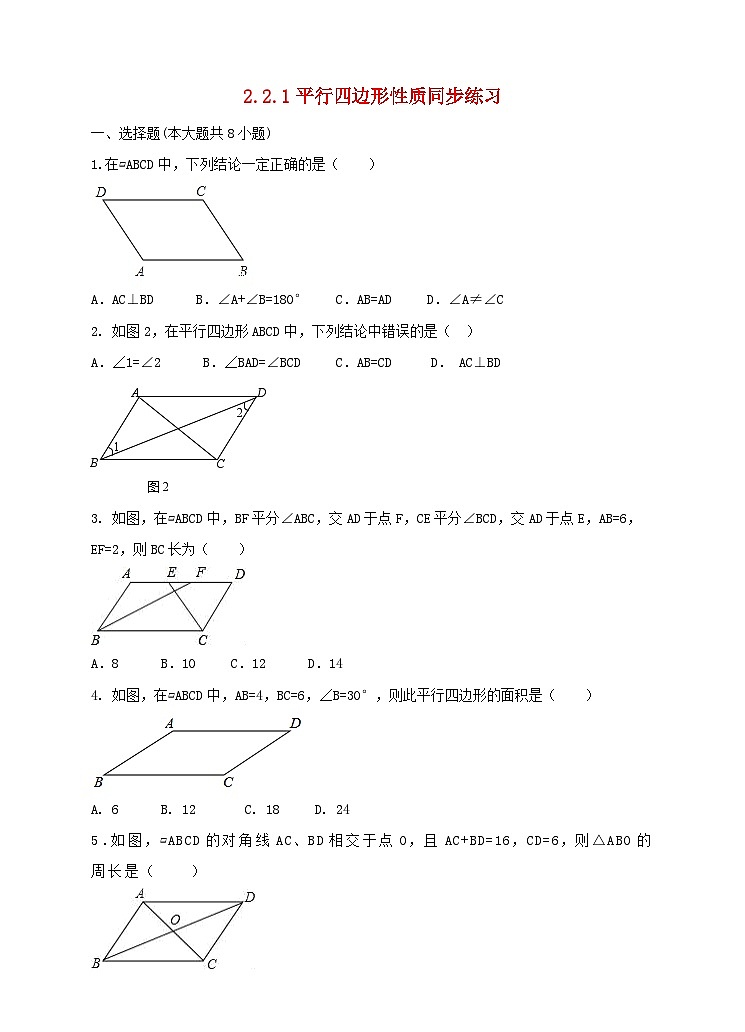 2023八年级数学下册第2章四边形平行四边形性质同步练习新版湘教版01