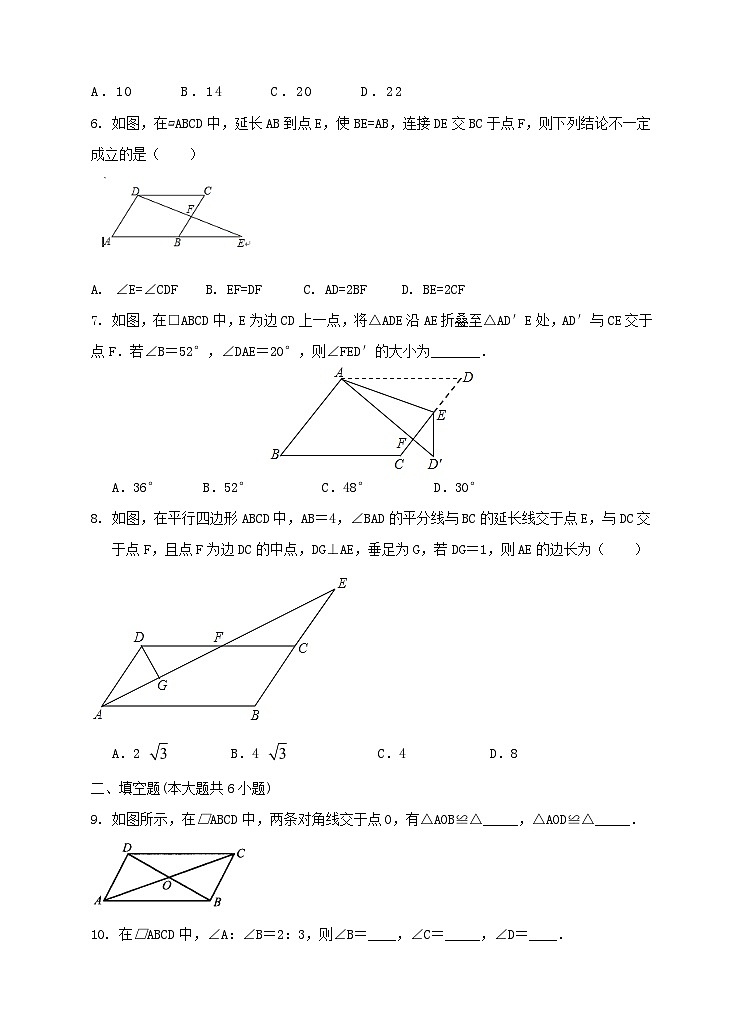 2023八年级数学下册第2章四边形平行四边形性质同步练习新版湘教版02