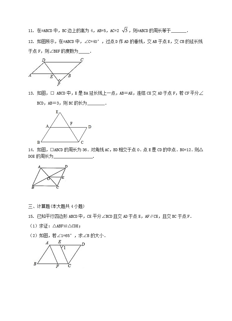 2023八年级数学下册第2章四边形平行四边形性质同步练习新版湘教版03