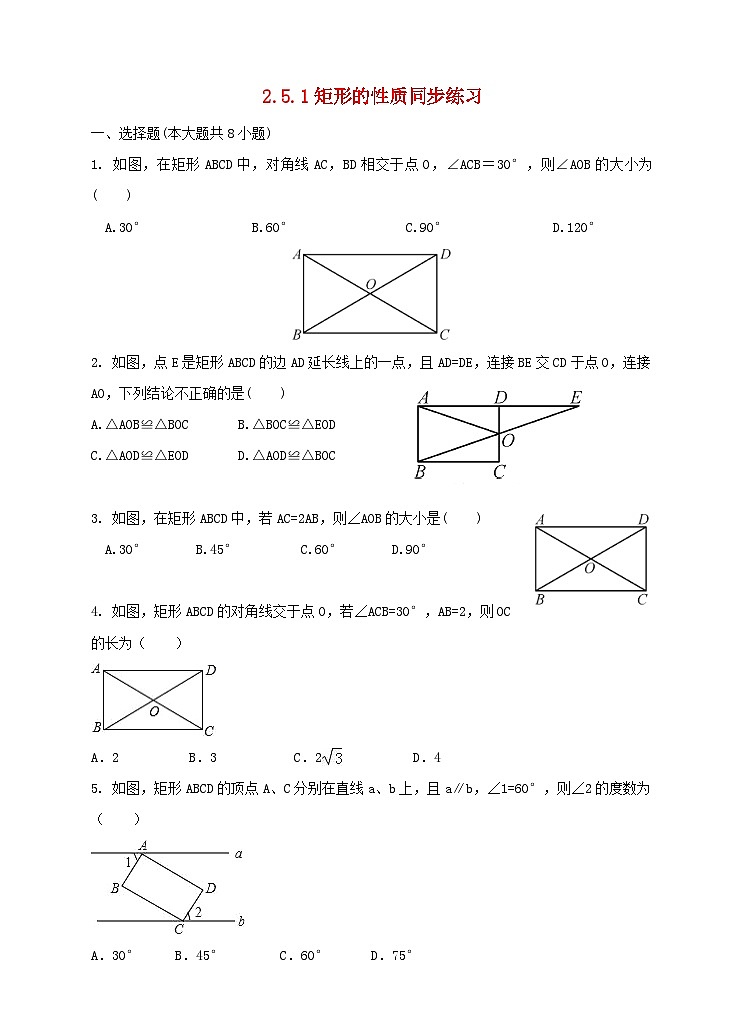 2023八年级数学下册第2章四边形矩形的性质同步练习新版湘教版01