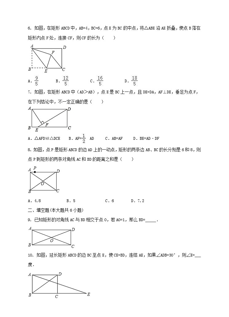 2023八年级数学下册第2章四边形矩形的性质同步练习新版湘教版02
