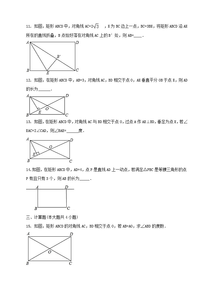 2023八年级数学下册第2章四边形矩形的性质同步练习新版湘教版03
