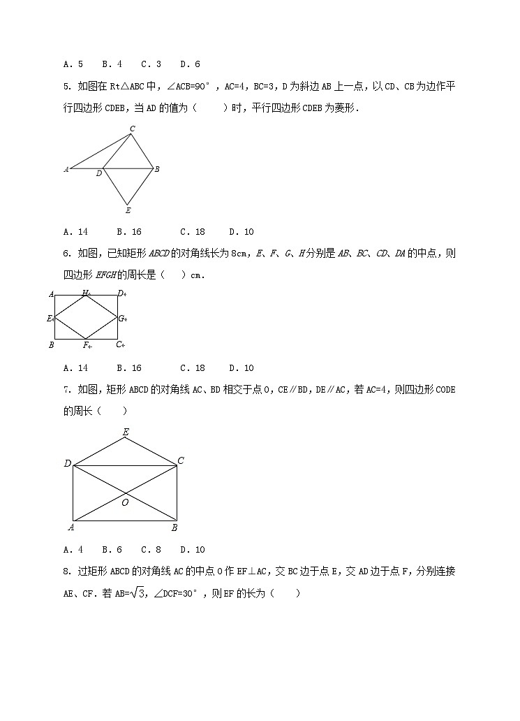 2023八年级数学下册第2章四边形菱形的判定同步练习新版湘教版第2页