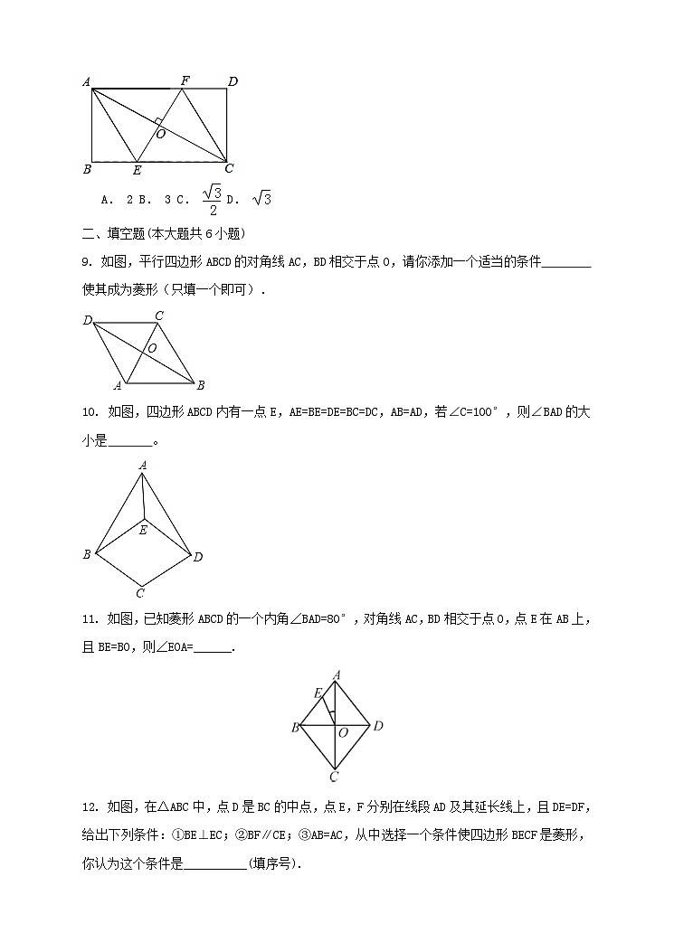 2023八年级数学下册第2章四边形菱形的判定同步练习新版湘教版第3页