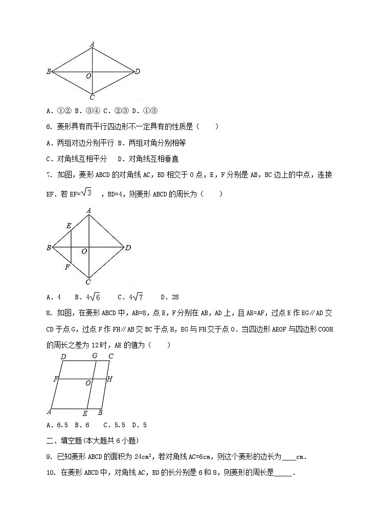 2023八年级数学下册第2章四边形菱形的性质同步练习新版湘教版02