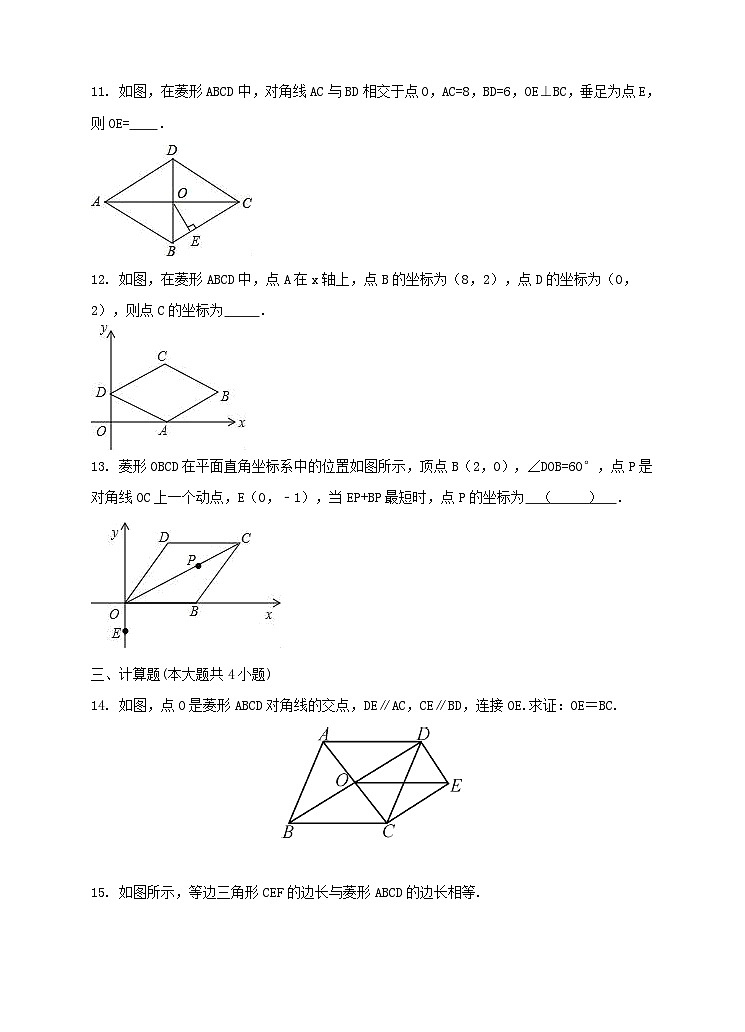 2023八年级数学下册第2章四边形菱形的性质同步练习新版湘教版03
