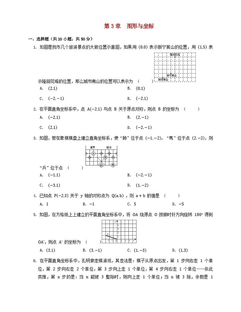 2023八年级数学下册第3章图形与坐标单元试卷新版湘教版01