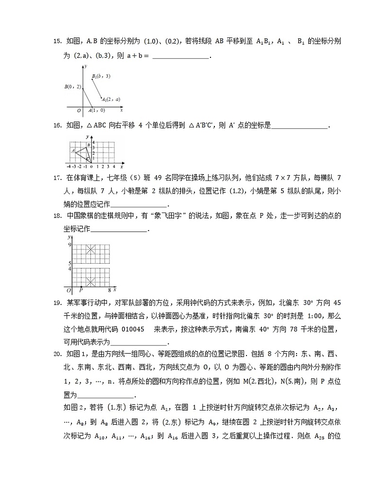2023八年级数学下册第3章图形与坐标单元试卷新版湘教版03
