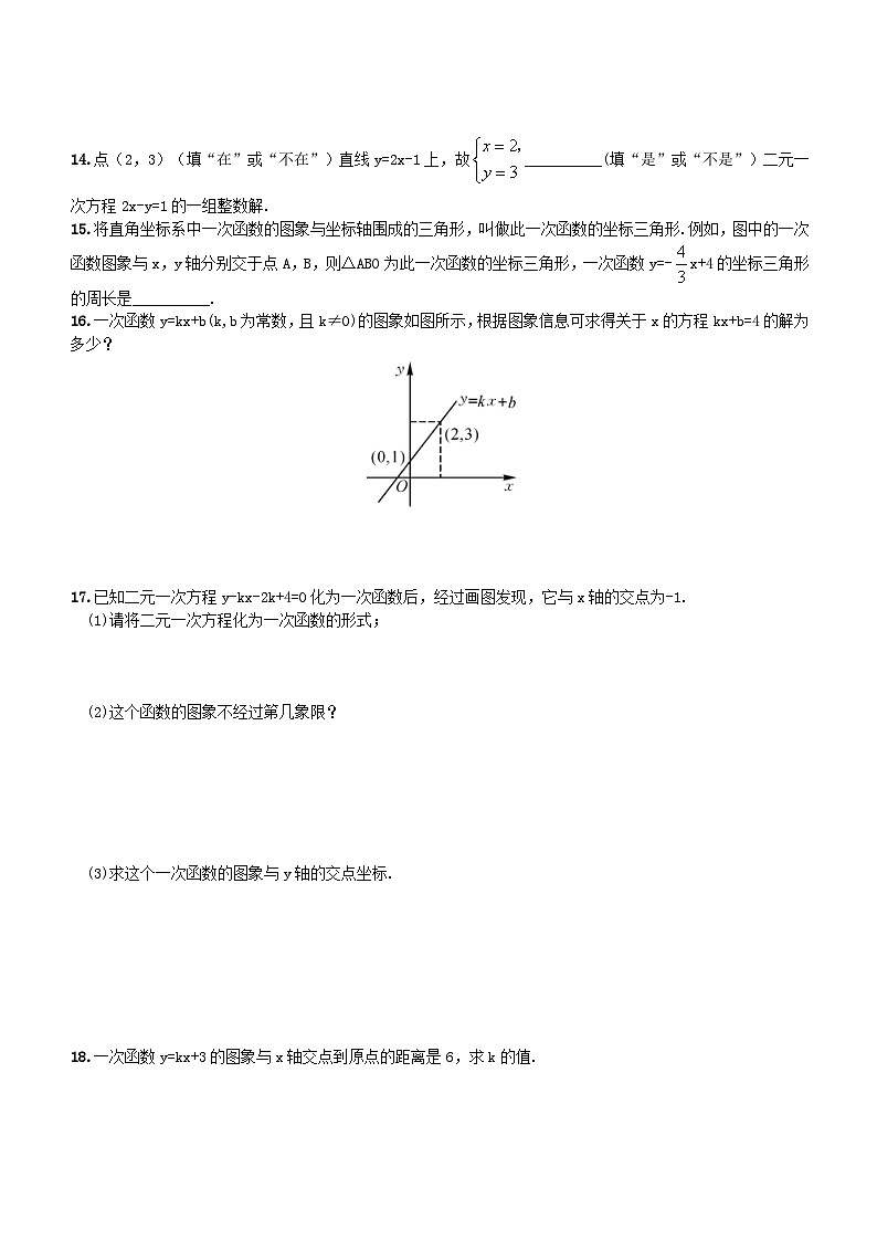 2023八年级数学下册第4章一次函数一次函数与一次方程的联系同步练习新版湘教版03