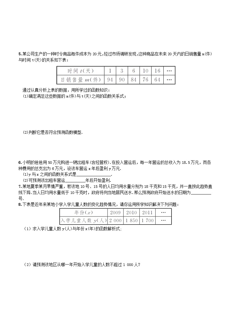 2023八年级数学下册第4章一次函数建立一次函数模型解决预测类型的实际问题同步练习新版湘教版02