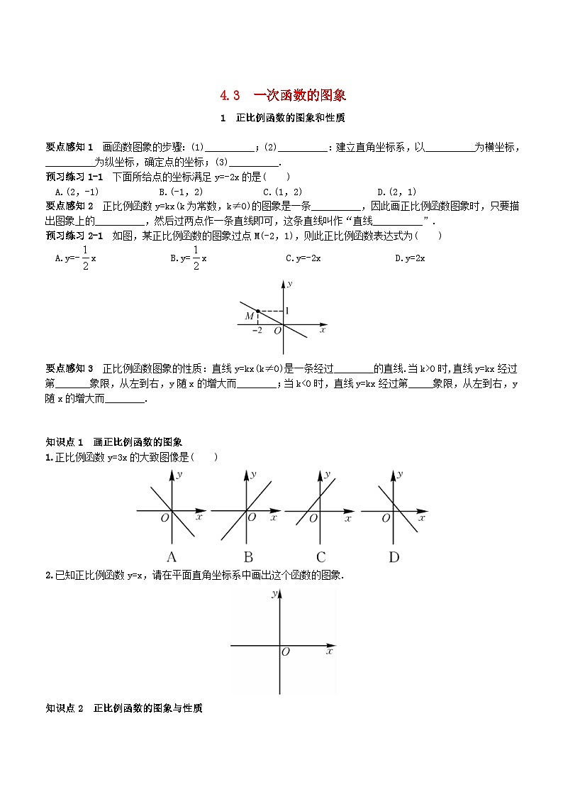 2023八年级数学下册第4章一次函数正比例函数的图象和性质同步练习新版湘教版第1页