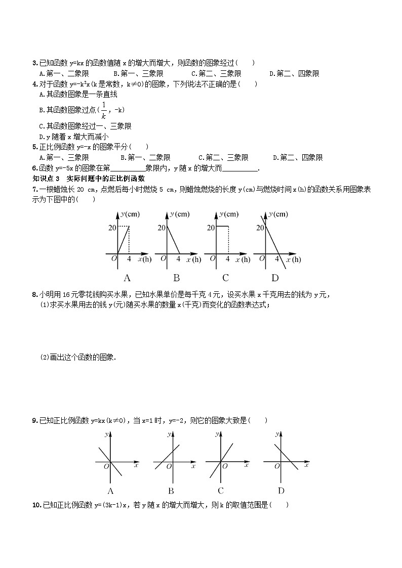 2023八年级数学下册第4章一次函数正比例函数的图象和性质同步练习新版湘教版第2页