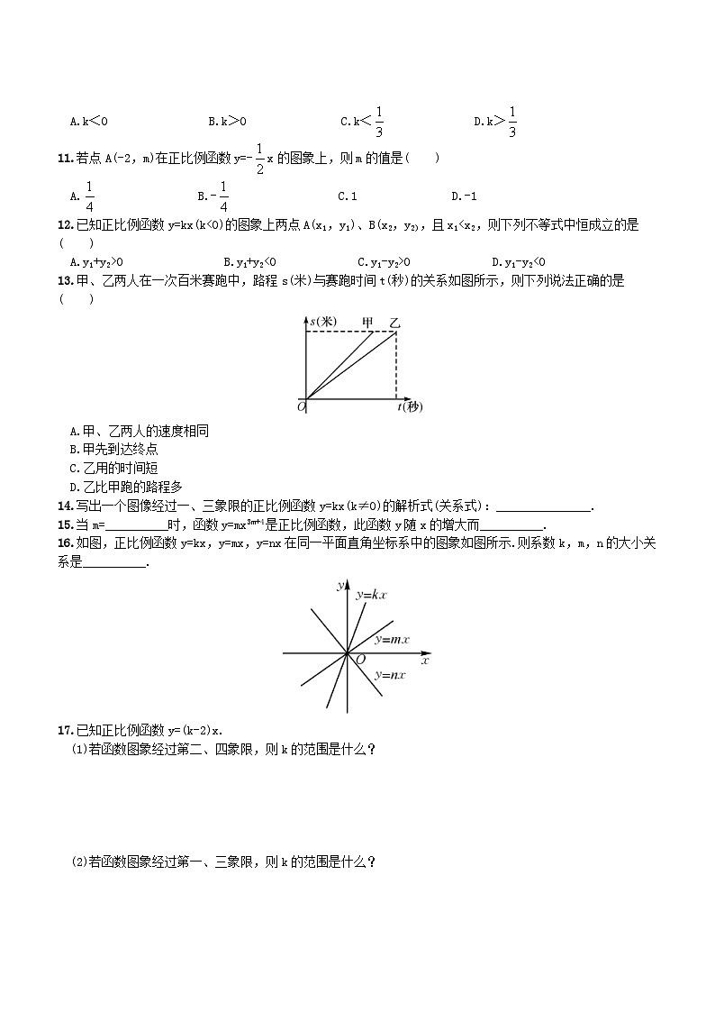 2023八年级数学下册第4章一次函数正比例函数的图象和性质同步练习新版湘教版第3页