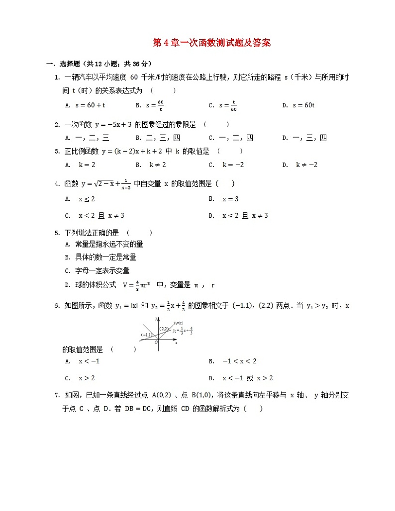 2023八年级数学下册第4章一次函数测试新版湘教版01