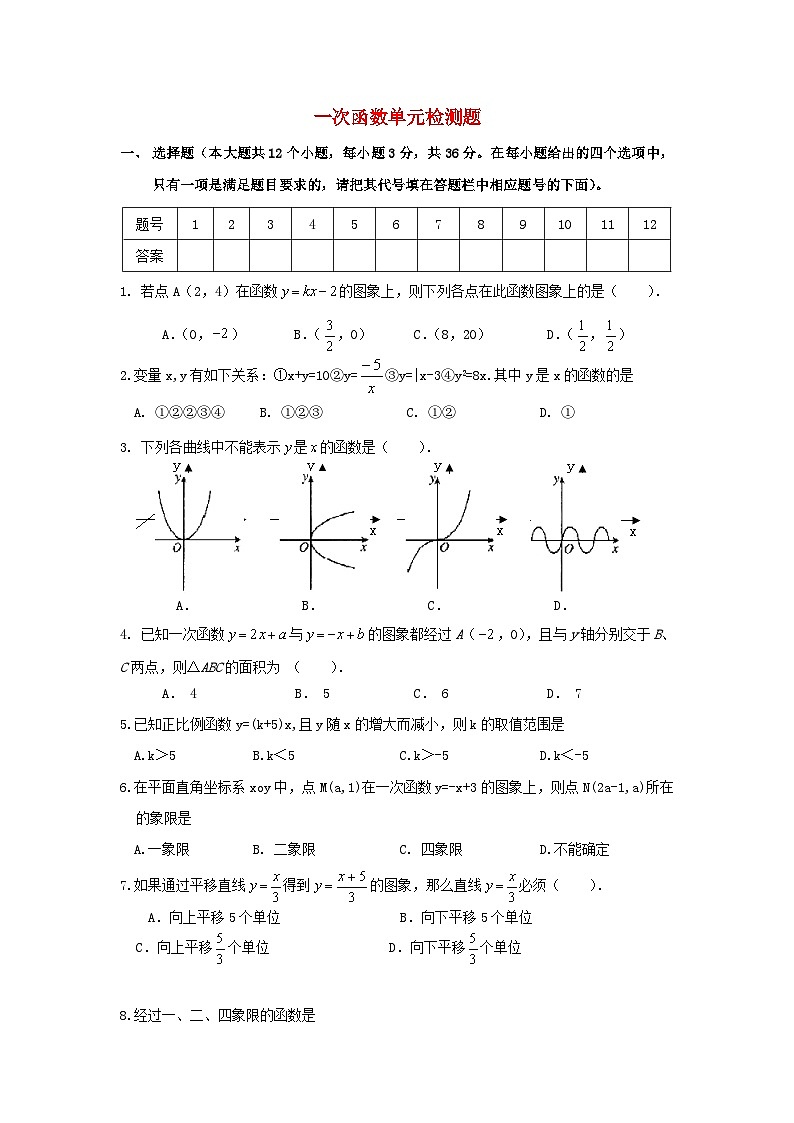 2023八年级数学下册第4章一次函数测试题新版湘教版01