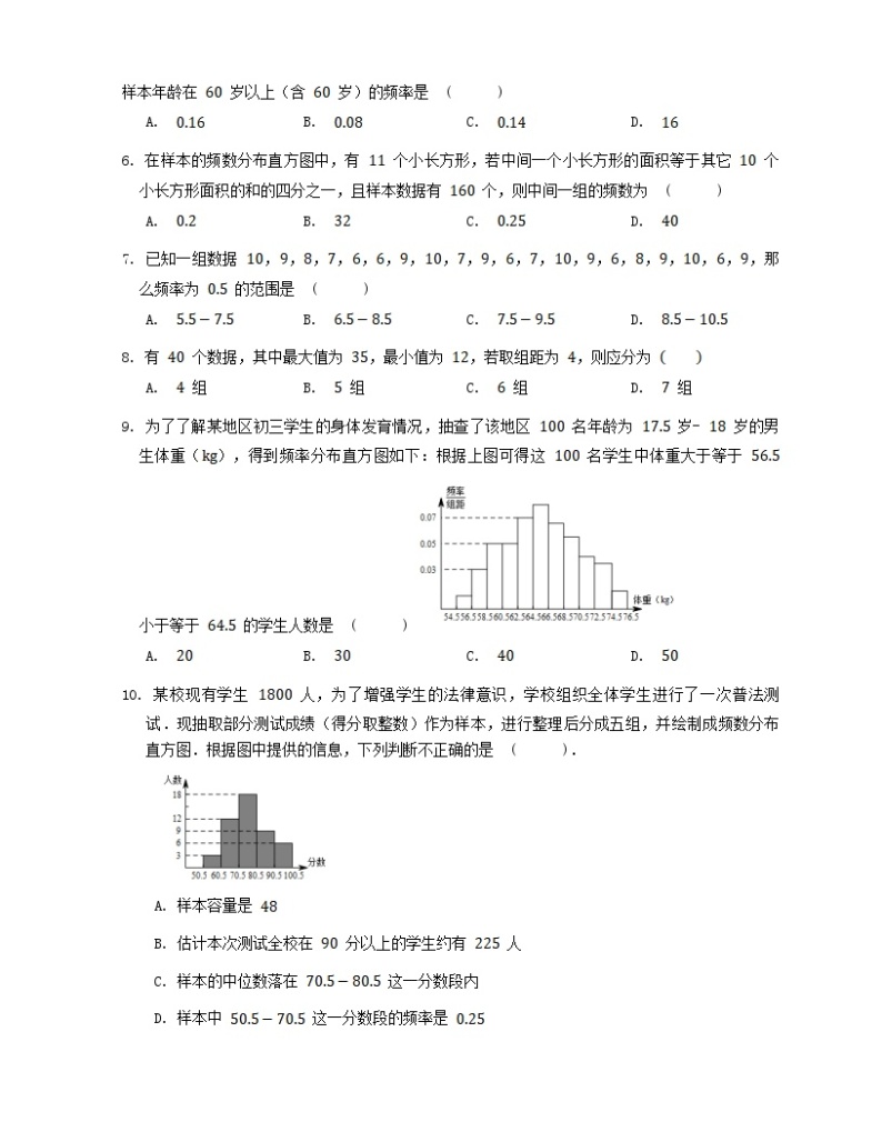 2023八年级数学下册第5章数据的频数分布单元试卷新版湘教版02