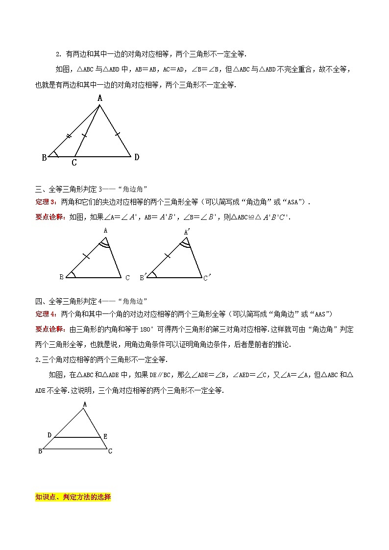 专题01 全等三角形的判定与性质重难点题型专训-2023-2024八年级数学上册重难点专题提升精讲精练（苏科版）02