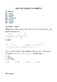 专题02 全等三角形常见七大必考模型专训-2023-2024八年级数学上册重难点专题提升精讲精练（苏科版）