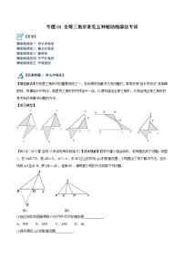 专题03 全等三角形常见五种辅助线添法专训-2023-2024八年级数学上册重难点专题提升精讲精练（苏科版）