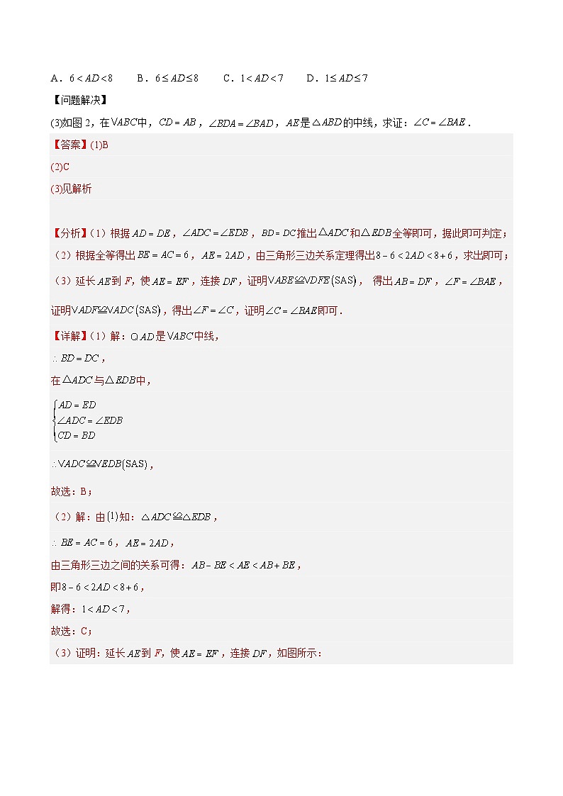 专题03 全等三角形常见五种辅助线添法专训-2023-2024八年级数学上册重难点专题提升精讲精练（苏科版）02