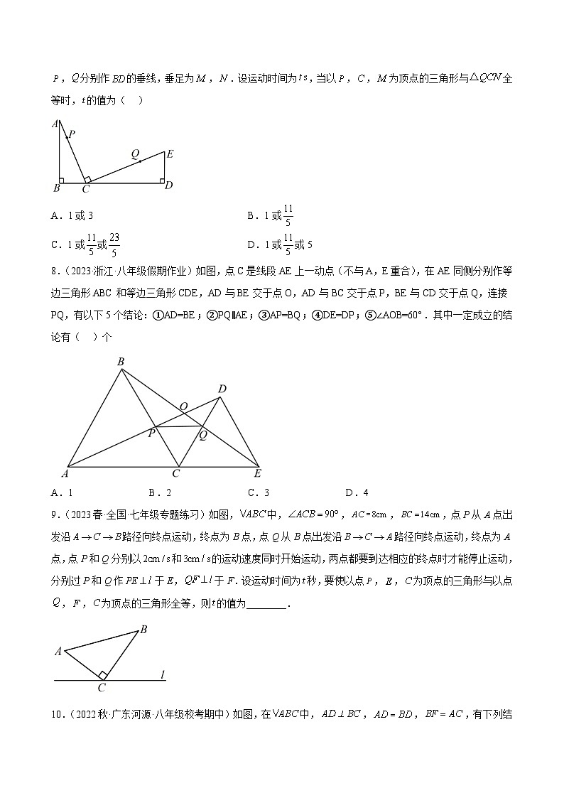 专题04 全等三角形经典压轴题型专训-2023-2024八年级数学上册重难点专题提升精讲精练（苏科版）03