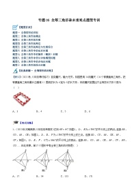 专题05 全等三角形章末重难点题型专训-2023-2024八年级数学上册重难点专题提升精讲精练（苏科版）