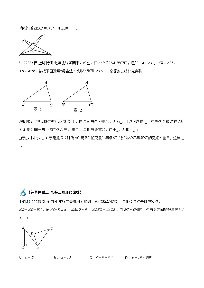 专题05 全等三角形章末重难点题型专训-2023-2024八年级数学上册重难点专题提升精讲精练（苏科版）03