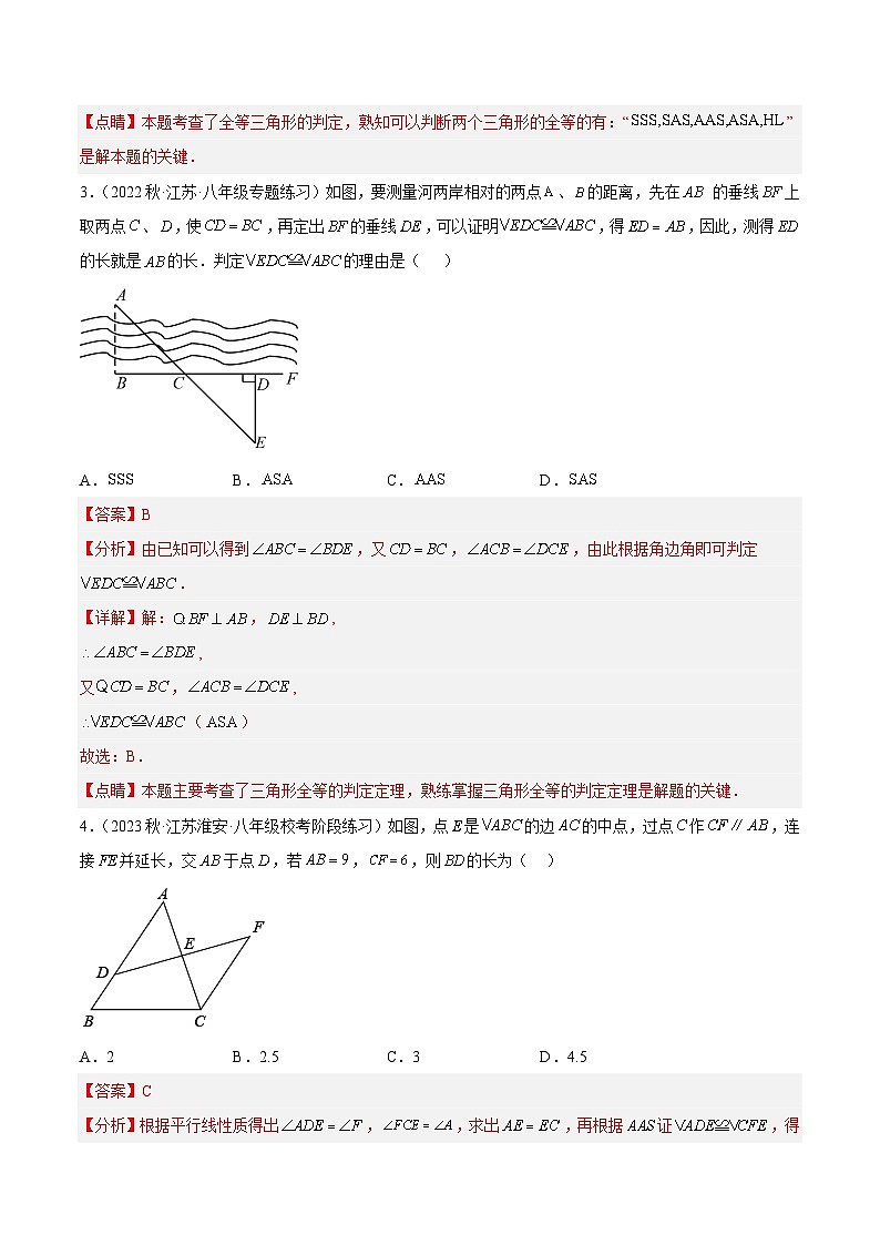 第1章 全等三角形 重难点检测卷（解析版）第2页