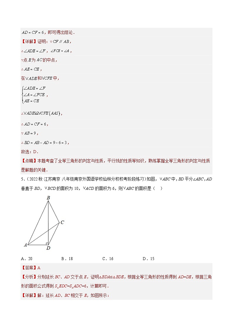 第1章 全等三角形 重难点检测卷（解析版）第3页
