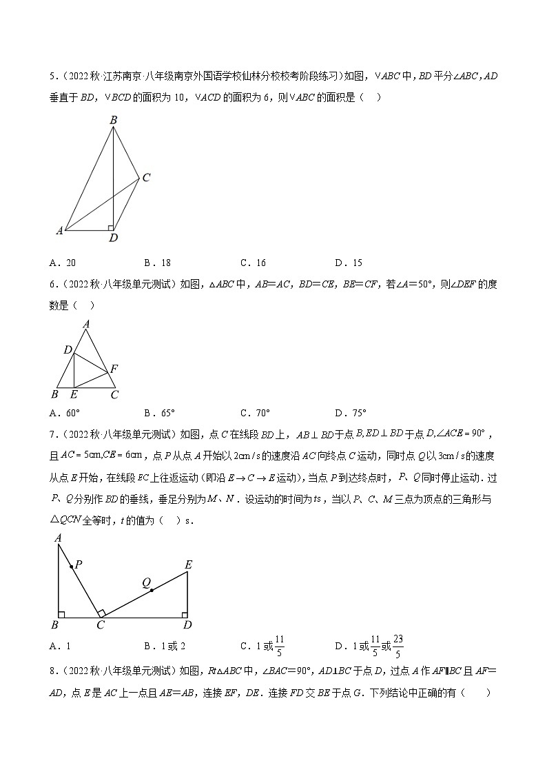 第1章 全等三角形 重难点检测卷（原卷版）第2页