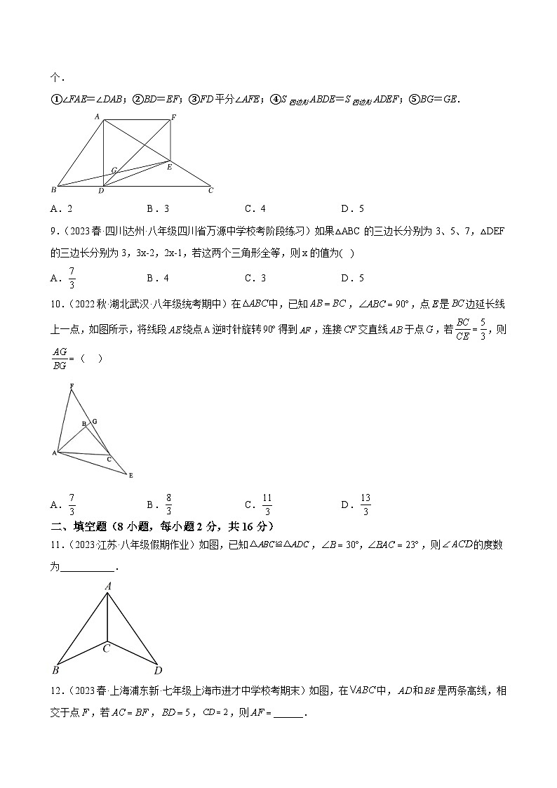 第1章 全等三角形 重难点检测卷（原卷版）第3页