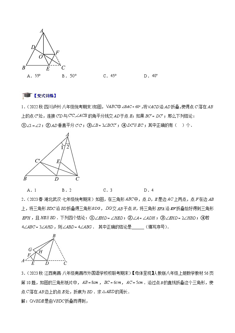 专题08 轴对称中的翻折、旋转问题专训-2023-2024八年级数学上册重难点专题提升精讲精练（苏科版）02
