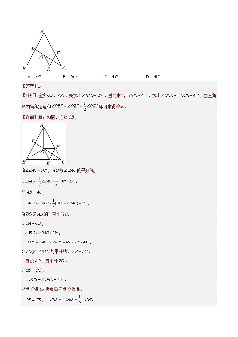 专题08 轴对称中的翻折、旋转问题专训-2023-2024八年级数学上册重难点专题提升精讲精练（苏科版）02