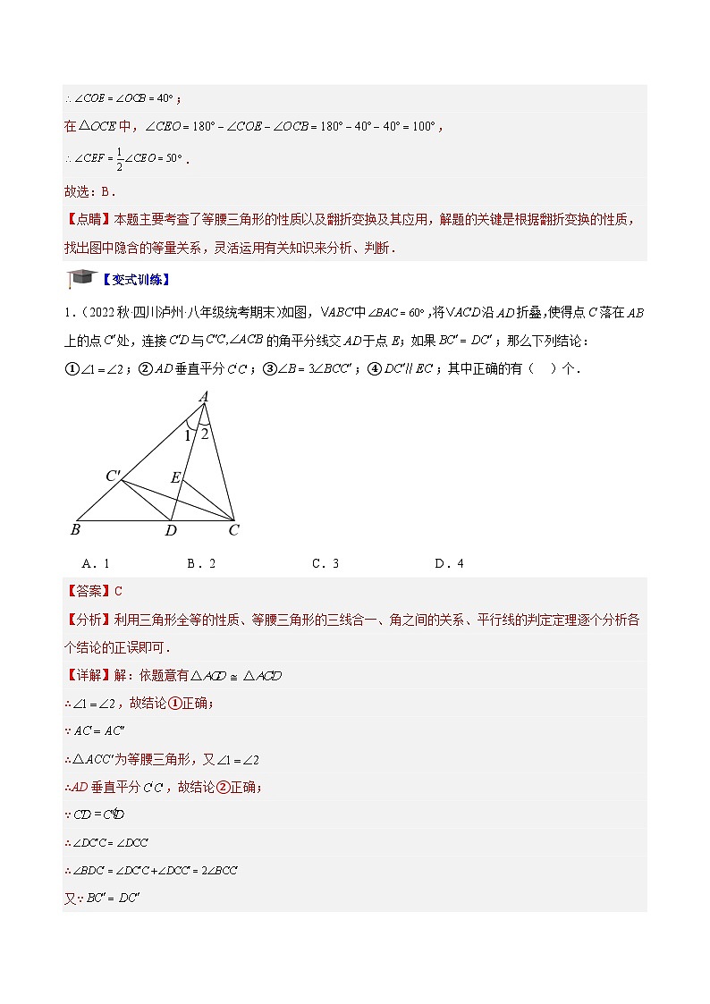 专题08 轴对称中的翻折、旋转问题专训-2023-2024八年级数学上册重难点专题提升精讲精练（苏科版）03