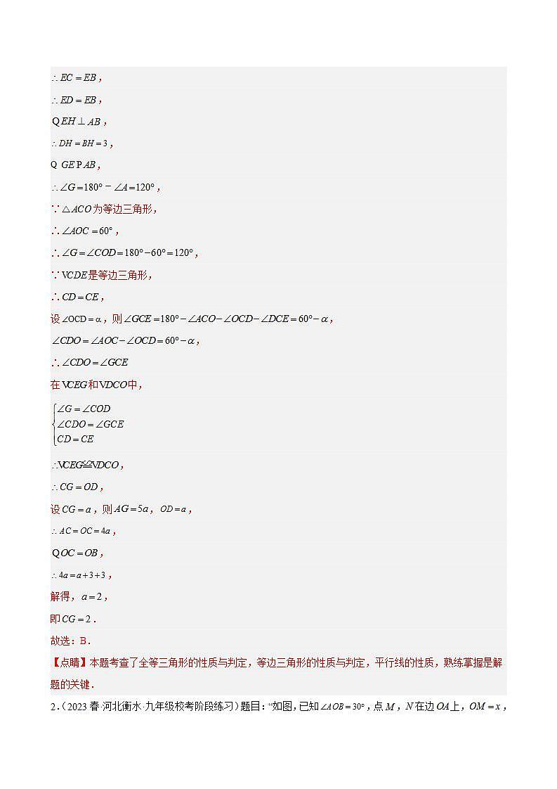 专题09 轴对称图形的经典压轴题型专训-2023-2024八年级数学上册重难点专题提升精讲精练（苏科版）02