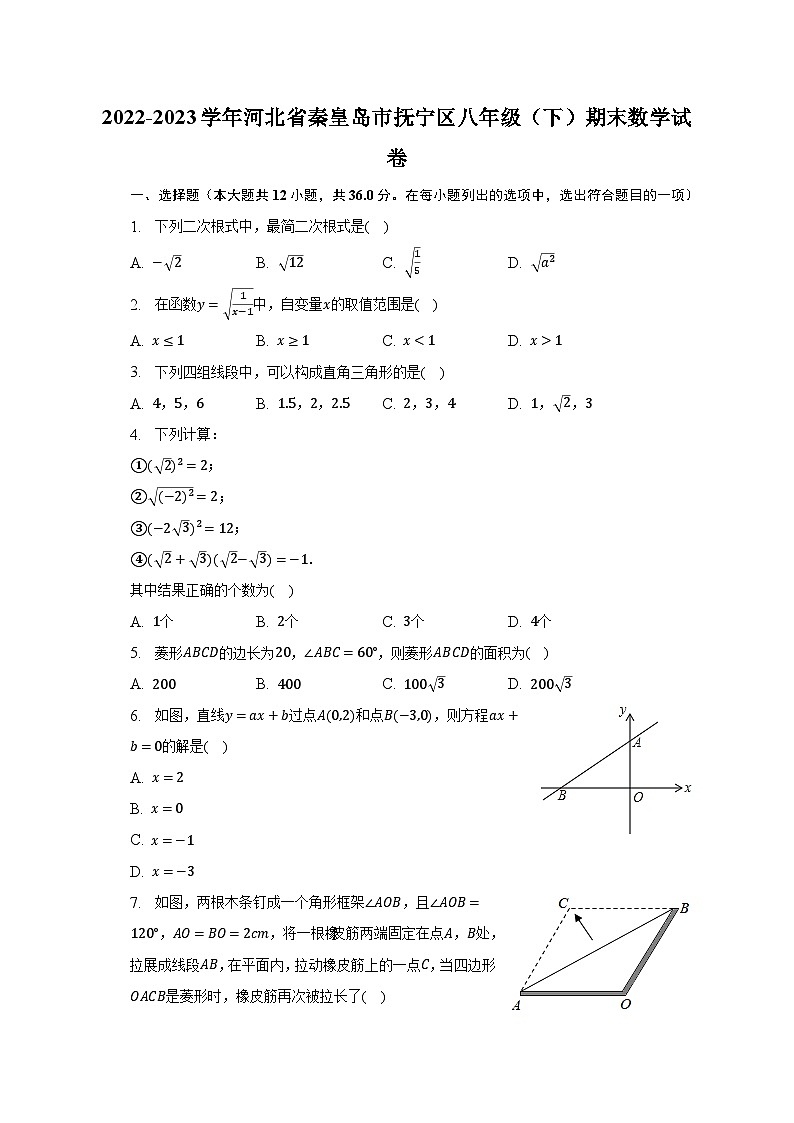 2022-2023学年河北省秦皇岛市抚宁区八年级（下）期末数学试卷（含解析）第1页