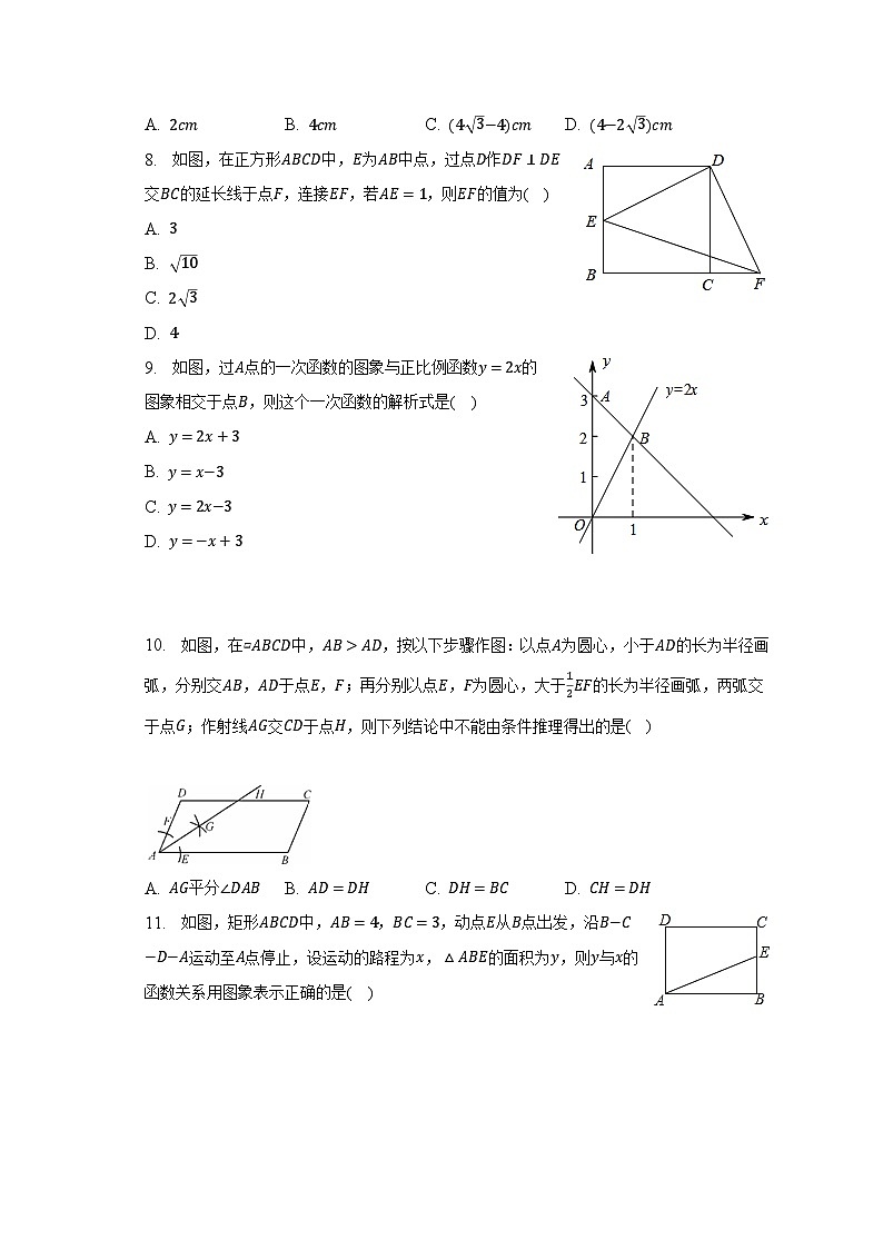 2022-2023学年河北省秦皇岛市抚宁区八年级（下）期末数学试卷（含解析）第2页