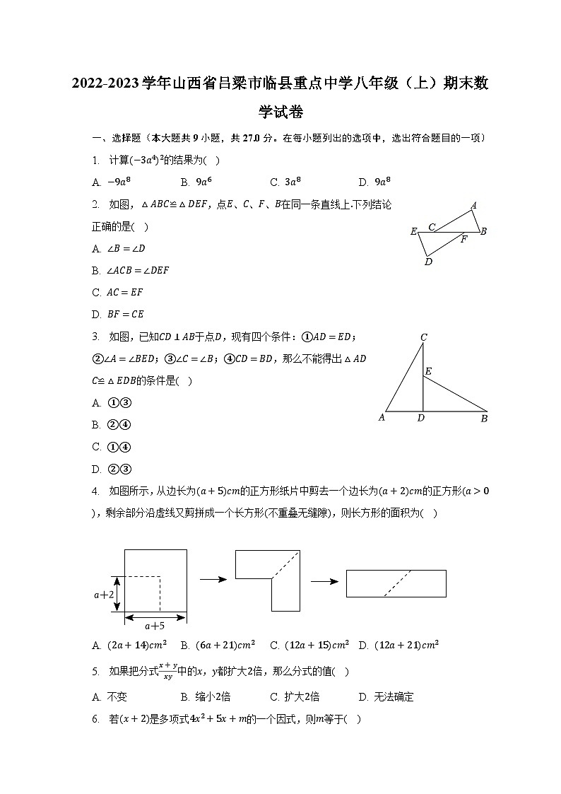 2022-2023学年山西省吕梁市临县重点中学八年级（上）期末数学试卷（含解析）01