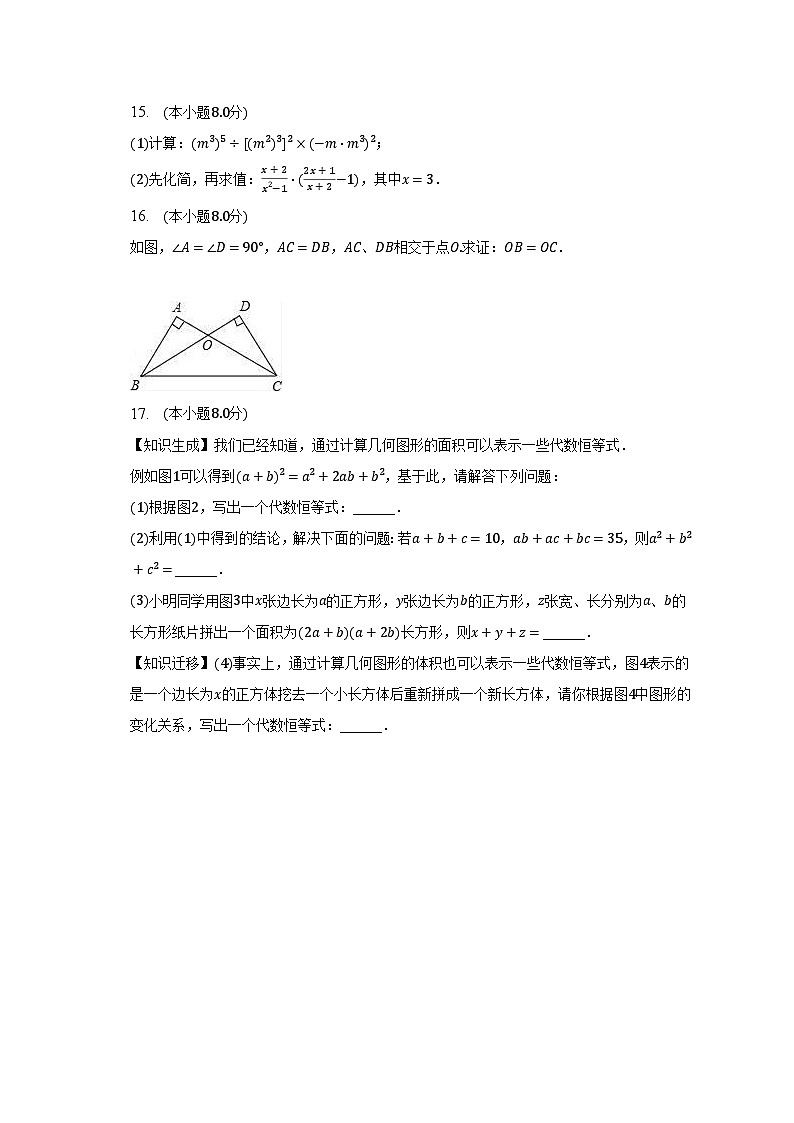 2022-2023学年山西省吕梁市临县重点中学八年级（上）期末数学试卷（含解析）03