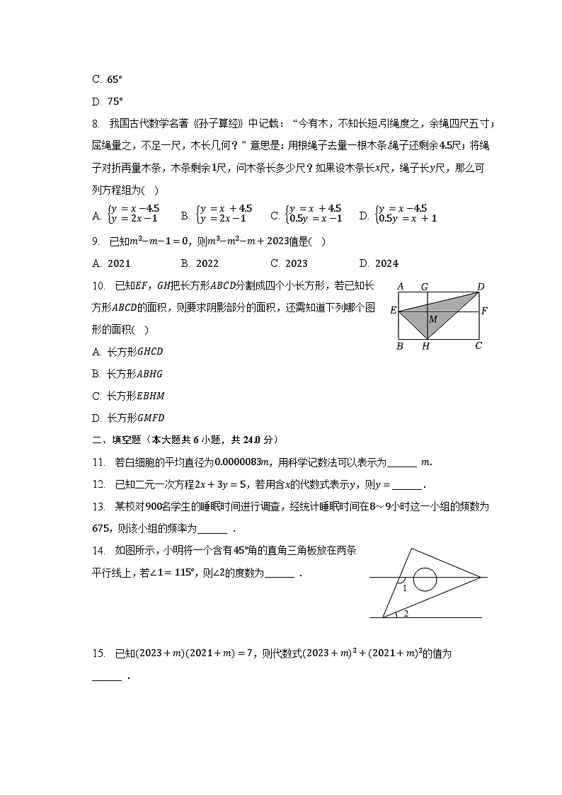 2022-2023学年浙江省宁波市慈溪市七年级（下）期末数学试卷（含解析）第2页