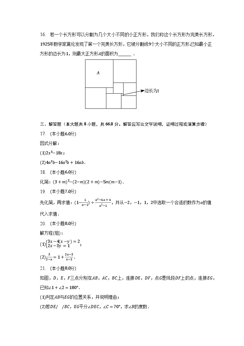 2022-2023学年浙江省宁波市慈溪市七年级（下）期末数学试卷（含解析）第3页