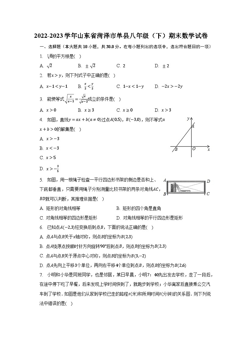 2022-2023学年山东省菏泽市单县八年级（下）期末数学试卷（含解析）01