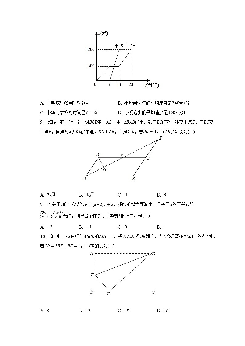 2022-2023学年山东省菏泽市单县八年级（下）期末数学试卷（含解析）02